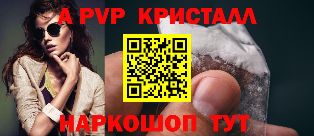 A PVP Crystall Менделеевск