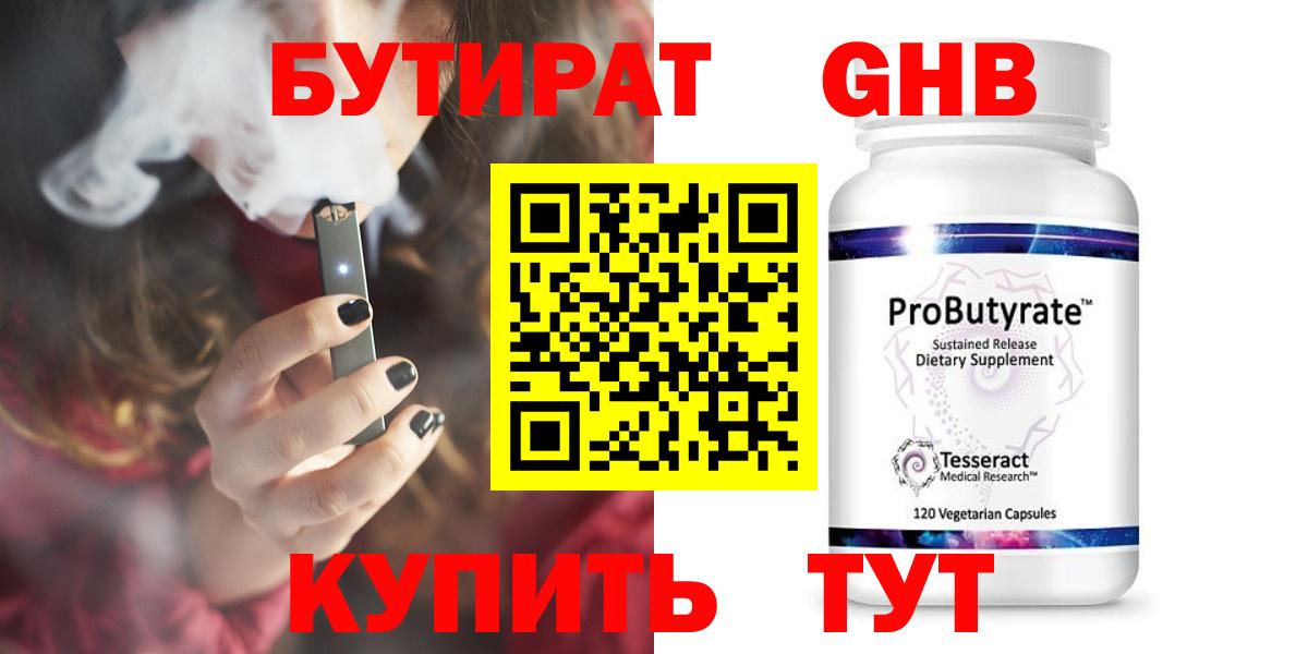 БУТИРАТ оксана Менделеевск