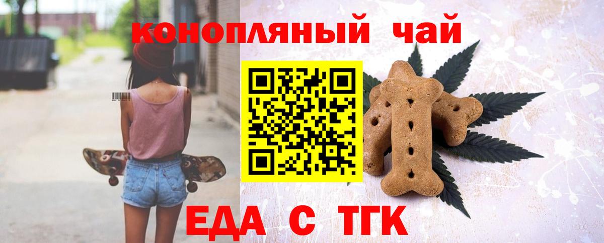 Печенье с ТГК марихуана  Вход с VPN  Менделеевск 