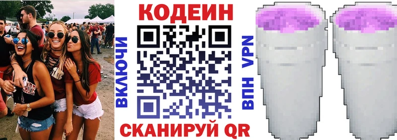 Кодеиновый сироп Lean напиток Lean (лин)  как найти закладки  гидра рабочий сайт  Менделеевск 