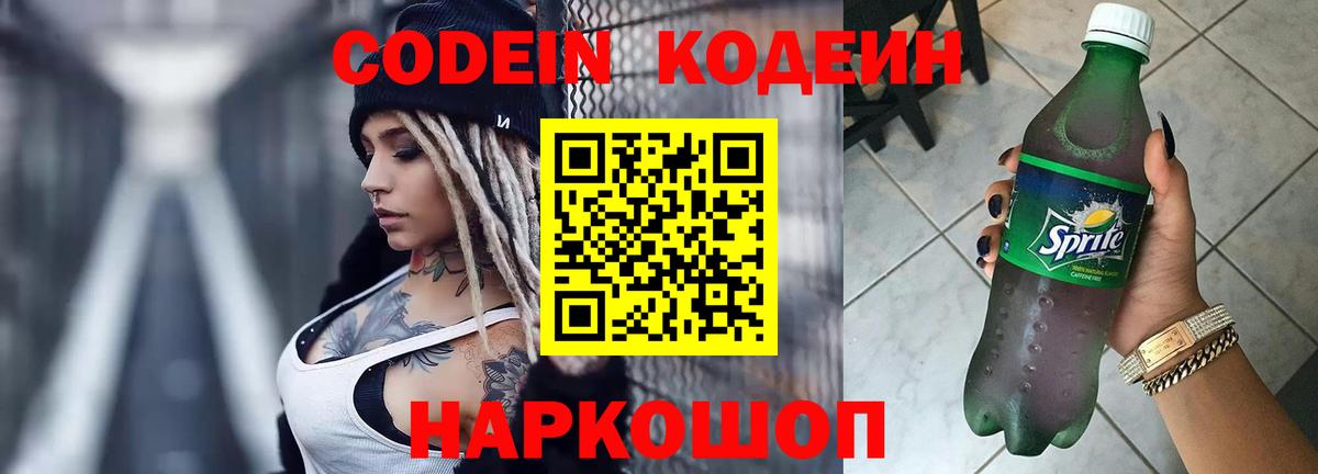Кодеиновый сироп Lean напиток Lean (лин) Менделеевск