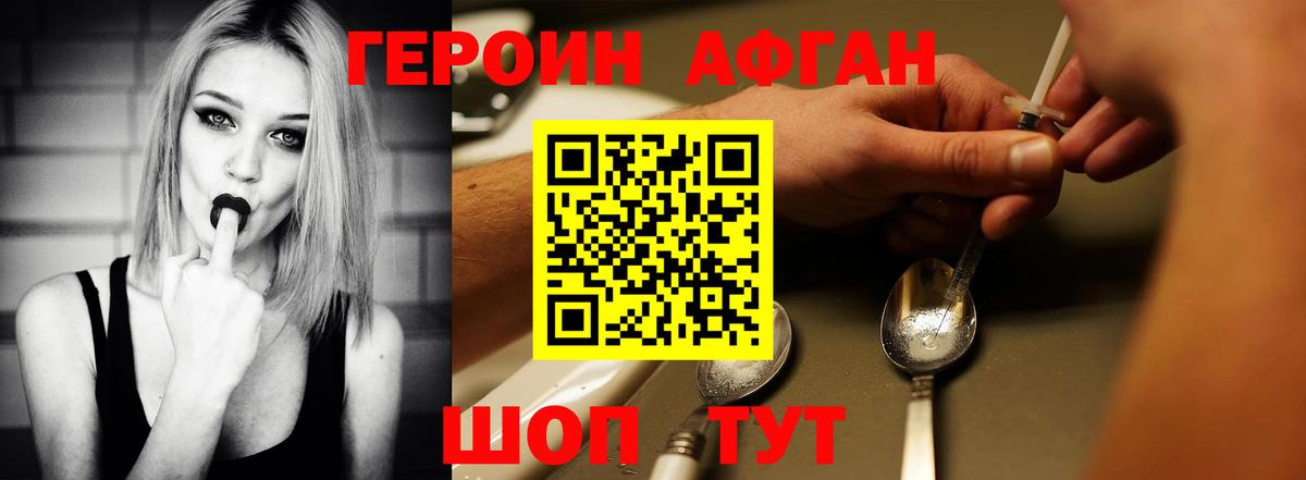 Героин Афган  Героин  Менделеевск  Вход с VPN 