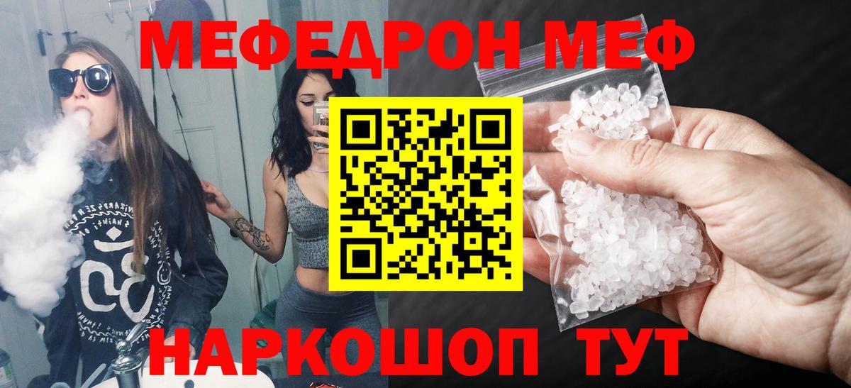 Мефедрон кристаллы Менделеевск