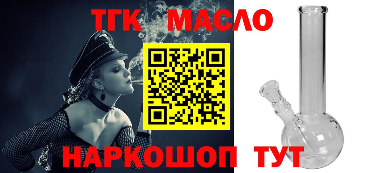 ТГК концентрат  Дистиллят ТГК THC oil  Менделеевск  Вход с VPN 